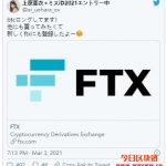 日本女星上原亚衣转职币圈KOL，为FTX宣传并喊盘缩略图